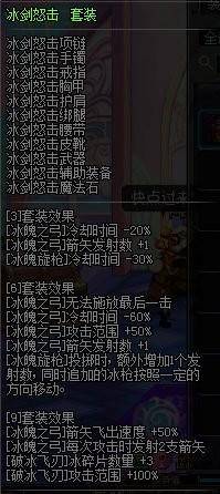 dnf元素爆破师异界套选择