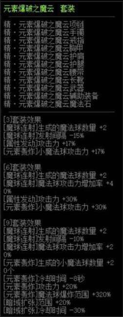 dnf元素爆破师异界套选择