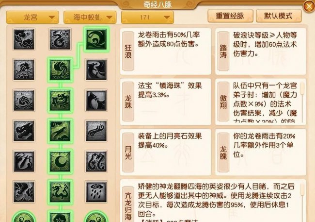 梦幻西游龙宫怎么加点最好