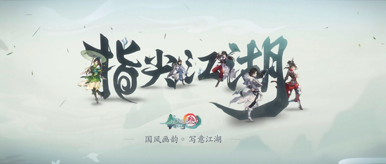 剑侠情缘3手游官网正版