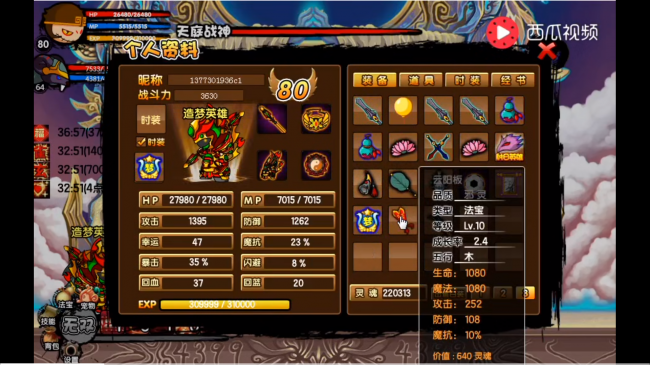 造梦西游3装备大全介绍