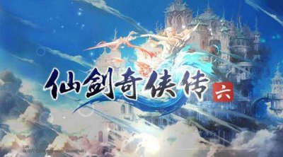 仙剑奇侠传6怎么切换回合制 仙剑6回合制和即时战斗