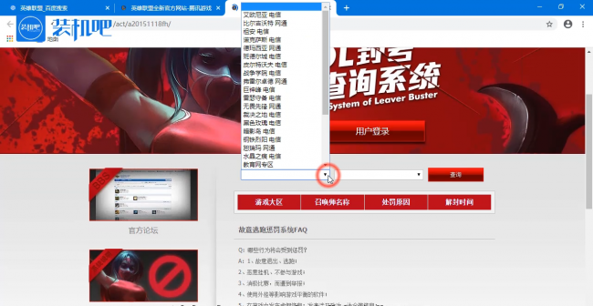 lol封号查询系统入口