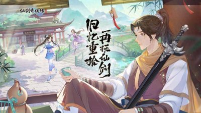 仙剑奇侠传手游攻略大全 新仙剑至尊招募攻略