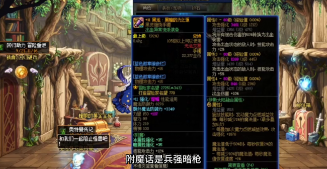 dnf契魔者装备搭配排行