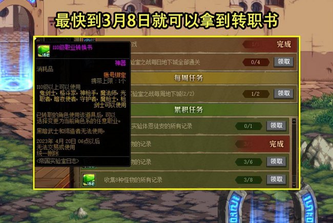 dnf转职书怎么获得