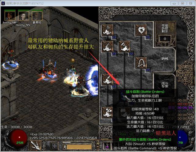 暗黑神王技能加点攻略