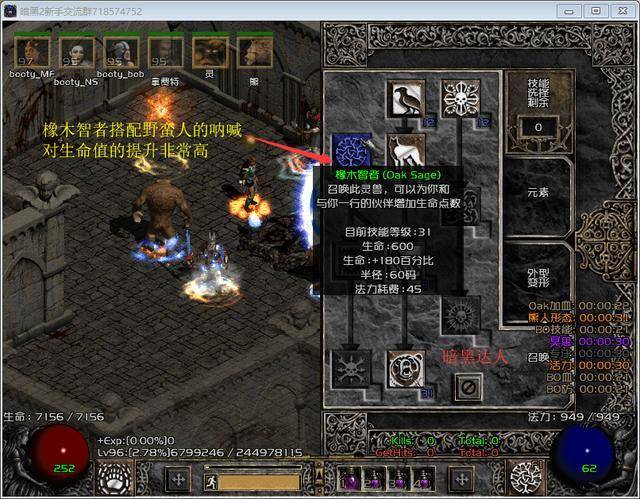 暗黑神王技能加点攻略
