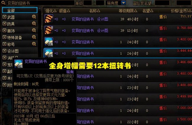 dnf转职书怎么获得