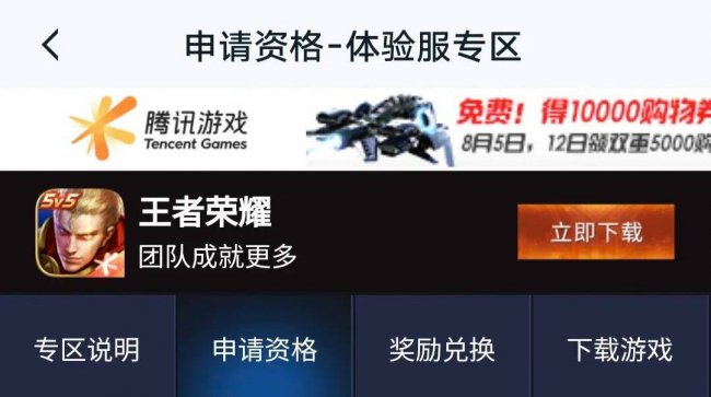 王者体验服申请官网抢号入口