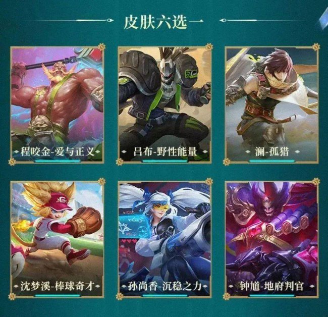 王者荣耀s19战令皮肤有哪些