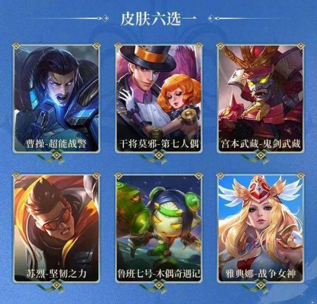 王者荣耀s19战令皮肤有哪些
