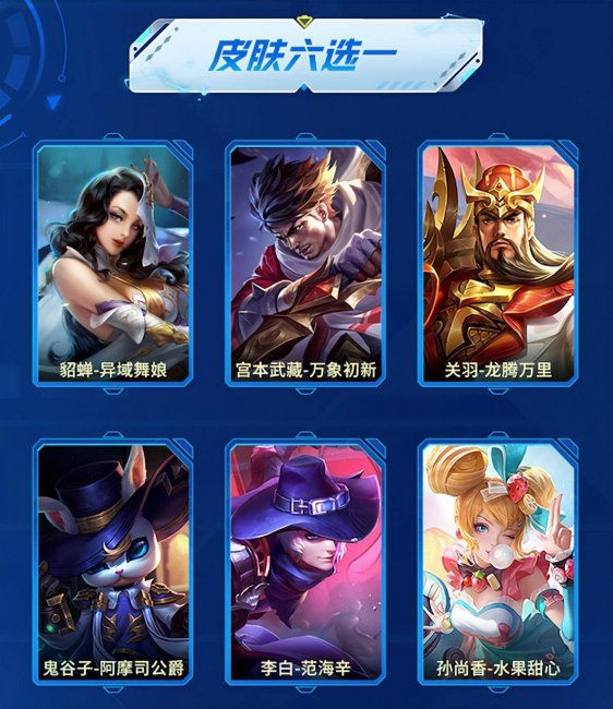 王者荣耀s19战令皮肤有哪些