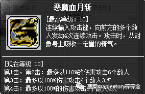 冒险岛恶魔猎手怎么加点技能