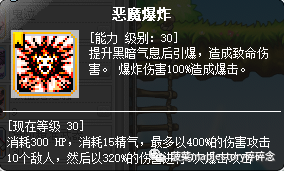 冒险岛恶魔猎手怎么加点技能