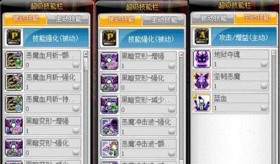 冒险岛恶魔猎手怎么加点技能