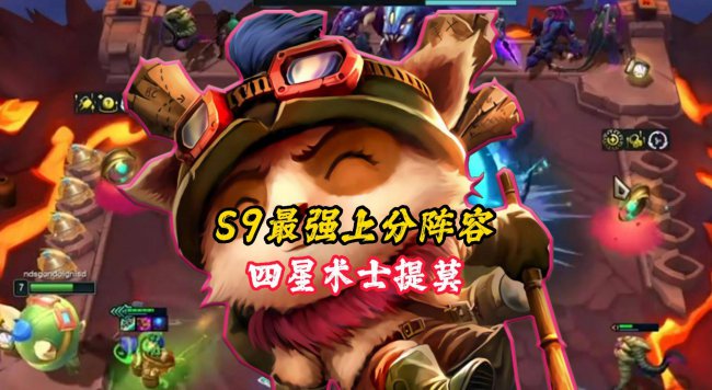 提莫符文怎么配最厉害