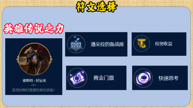 提莫符文怎么配最厉害