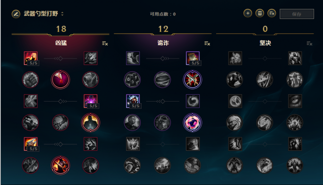 武器大师打野天赋怎么点