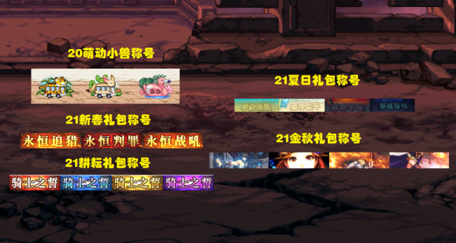 dnf武器装扮外观大全