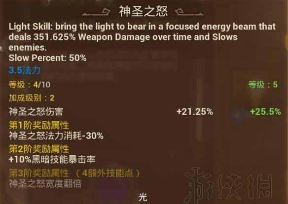 火炬之光3闪电法师加点攻略