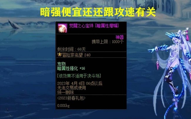dnf暗属性强化宝珠大全
