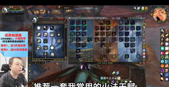 魔兽世界火法天赋加点攻略