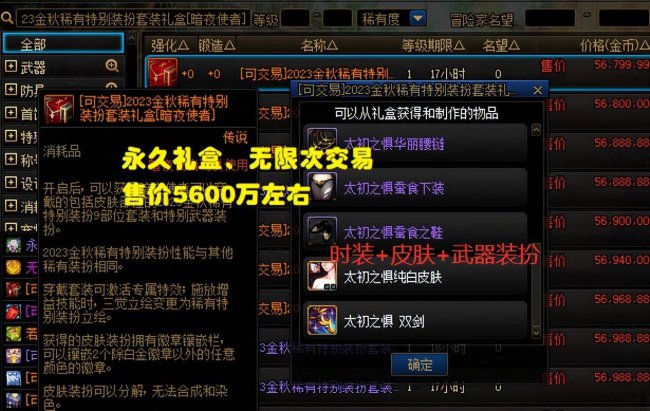dnf国庆套多少钱一套