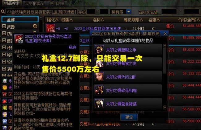 dnf国庆套多少钱一套