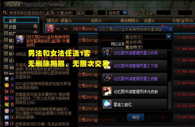 dnf国庆套多少钱一套