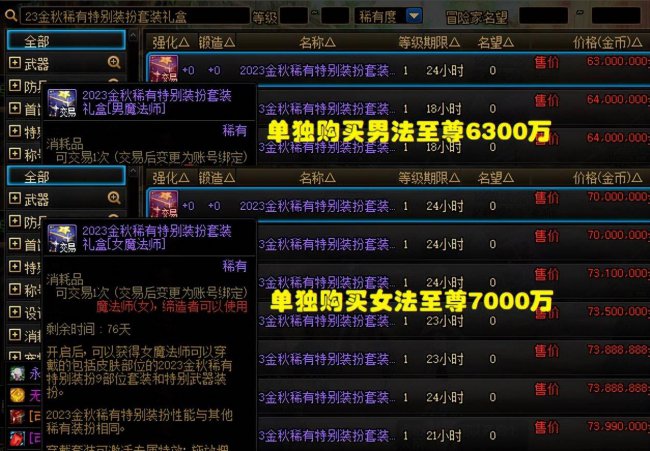 dnf国庆套多少钱一套