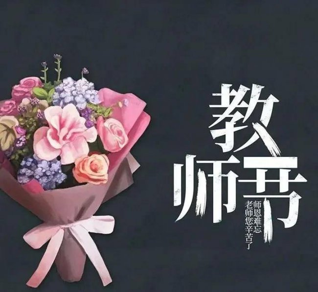 家长对教师节的祝福语有哪些