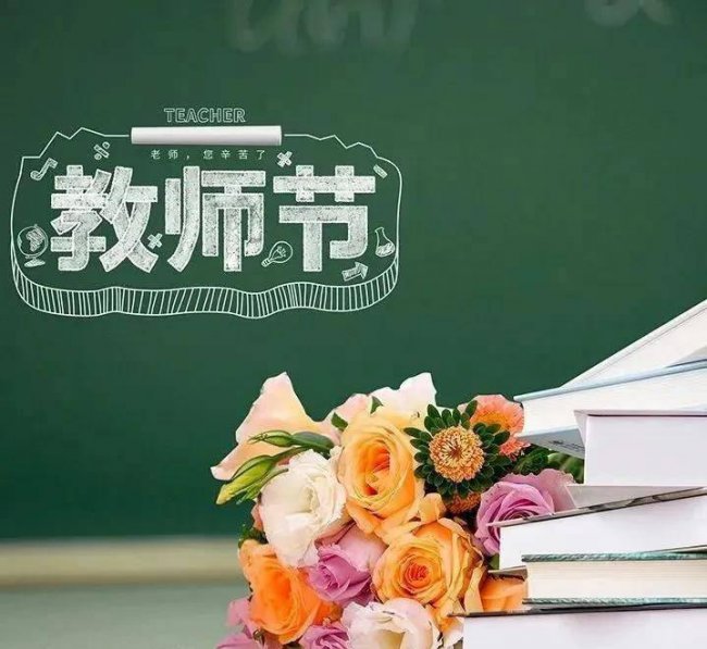 家长对教师节的祝福语有哪些