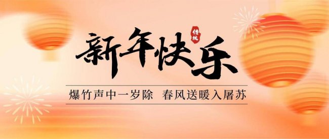 简短的春节短信祝福语大全