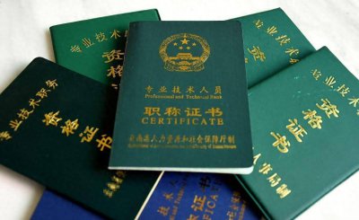 高级工程师职称考试科目 职称评审条件和标准