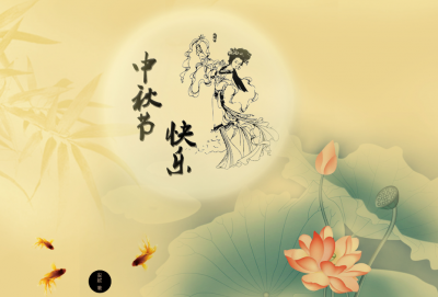 简短中秋节祝福语大全 中秋有深度有涵养的句子