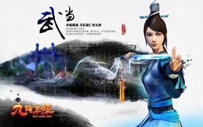 九阴真经武当发展路线 有关九阴真经武当下山回门派流程