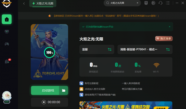 火炬之光2联机防火墙怎么开