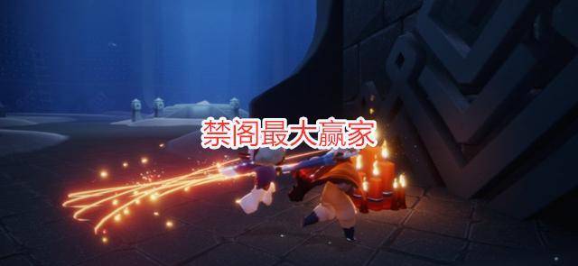 光遇禁阁一楼血迹怎么去