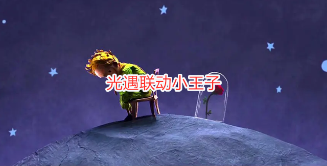 光遇禁阁一楼血迹怎么去