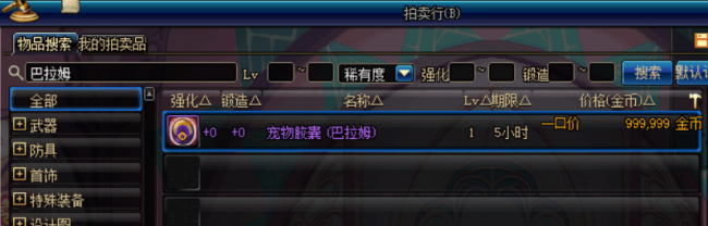 dnf巴拉姆宠物属性是什么
