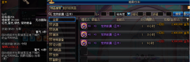 dnf巴拉姆宠物属性是什么