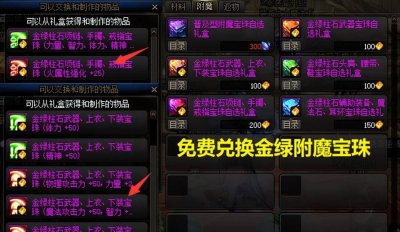 dnf首饰宝珠哪里换 dnf神界版本属强宝珠详解