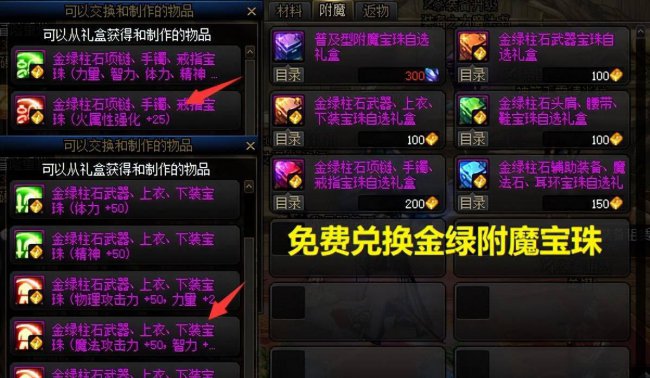 dnf首饰宝珠哪里换