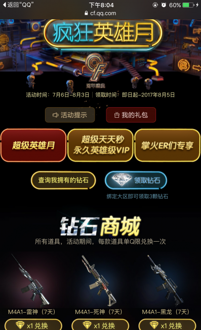 cf抽英雄武器活动最新