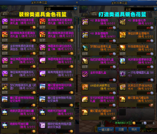dnf国庆套礼包内容价格