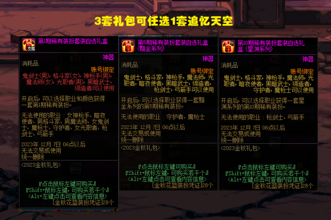 dnf国庆套礼包内容价格