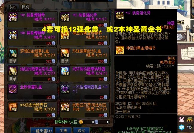 dnf国庆套礼包内容价格