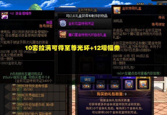 dnf国庆套礼包内容价格