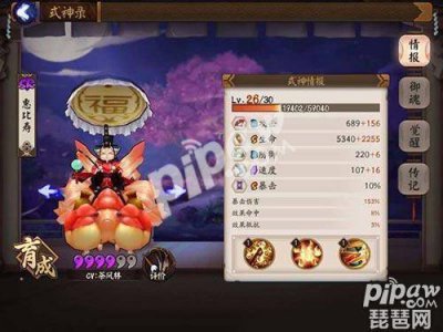 阴阳师惠比寿御魂搭配推荐 惠比寿最强御魂搭配图